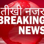 [[[[[[[[[[[ BIG BREAKING ]]]]]]]]]]] गांवो में खेती बर्बाद करने के बाद अब स्कूल में पढ़ाई कर रहे प्रभावित