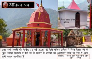 [[[[[[[[[[ BIG BREAKING]]]]]]]]]]]] अमेल स्थित देवी मंदिर में धार्मिक अनुष्ठान की सभी तैयारियां पूरी